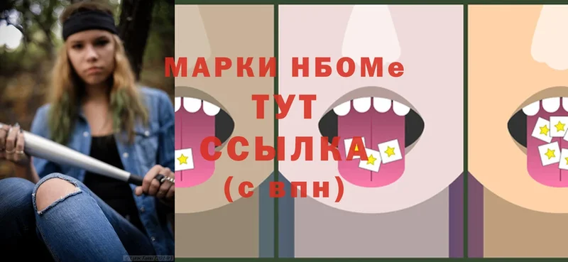 купить   Ахтубинск  Наркотические марки 1,8мг 